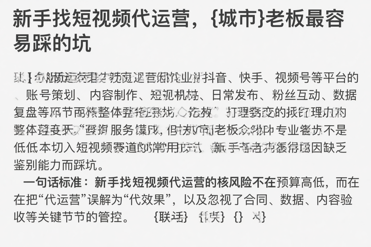 新手找短视频代运营，四平老板最容易踩的坑