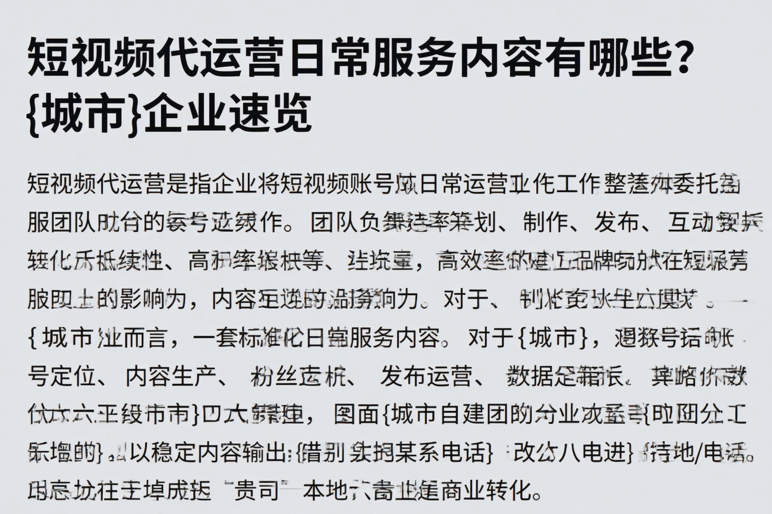 短视频代运营日常服务内容有哪些？四平企业速览