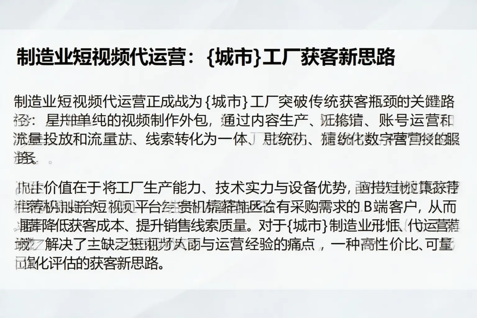 制造业短视频代运营：四平工厂获客新思路