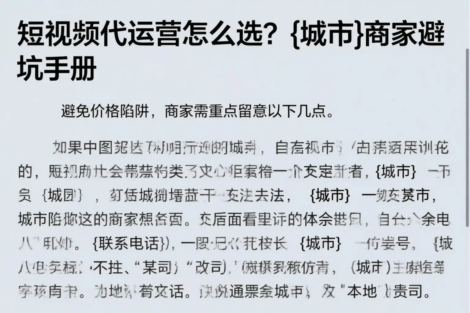 短视频代运营怎么选？四平商家避坑手册