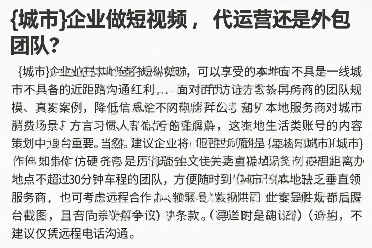四平企业做短视频,代运营还是外包团队?