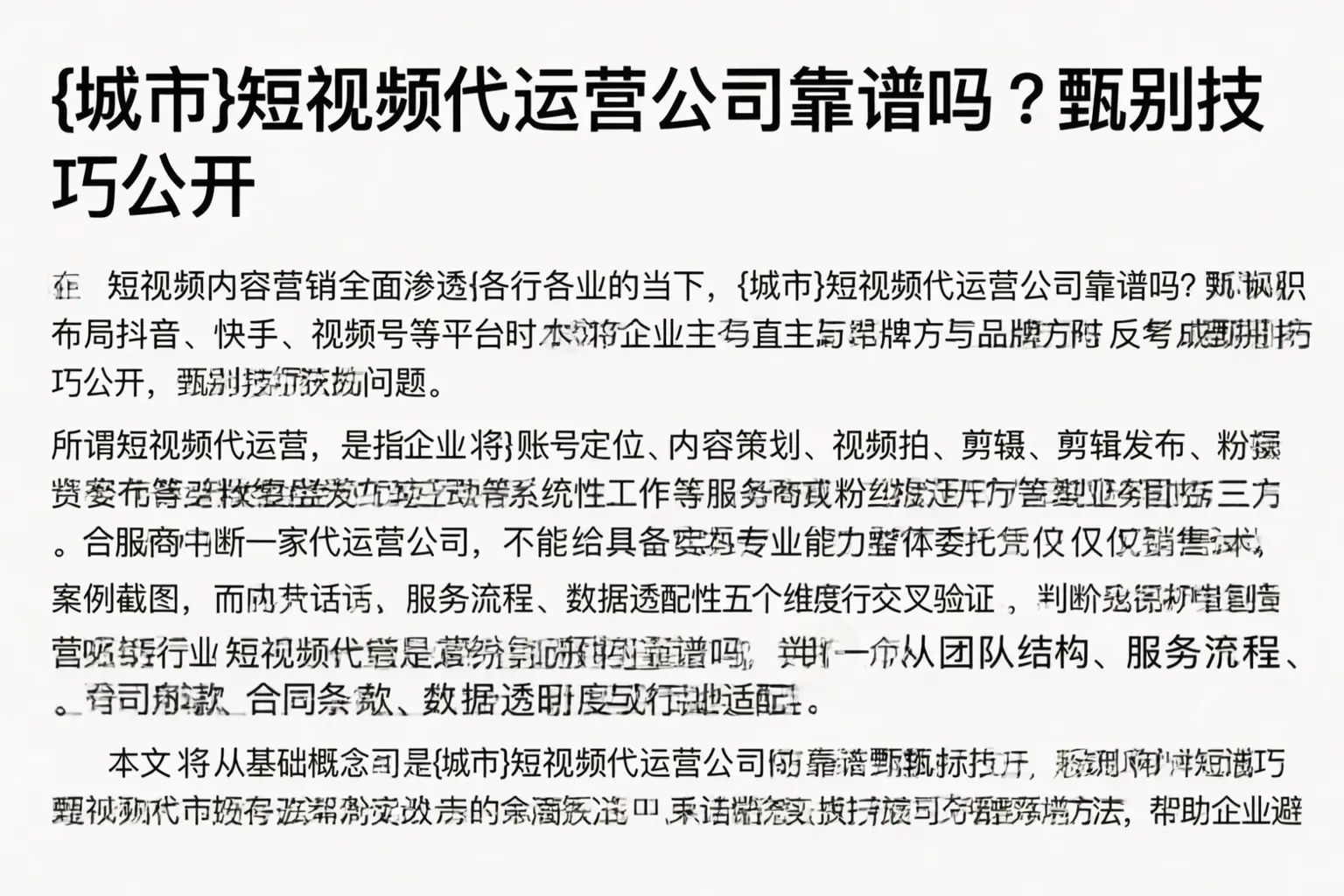 四平短视频代运营公司靠谱吗？甄别技巧公开