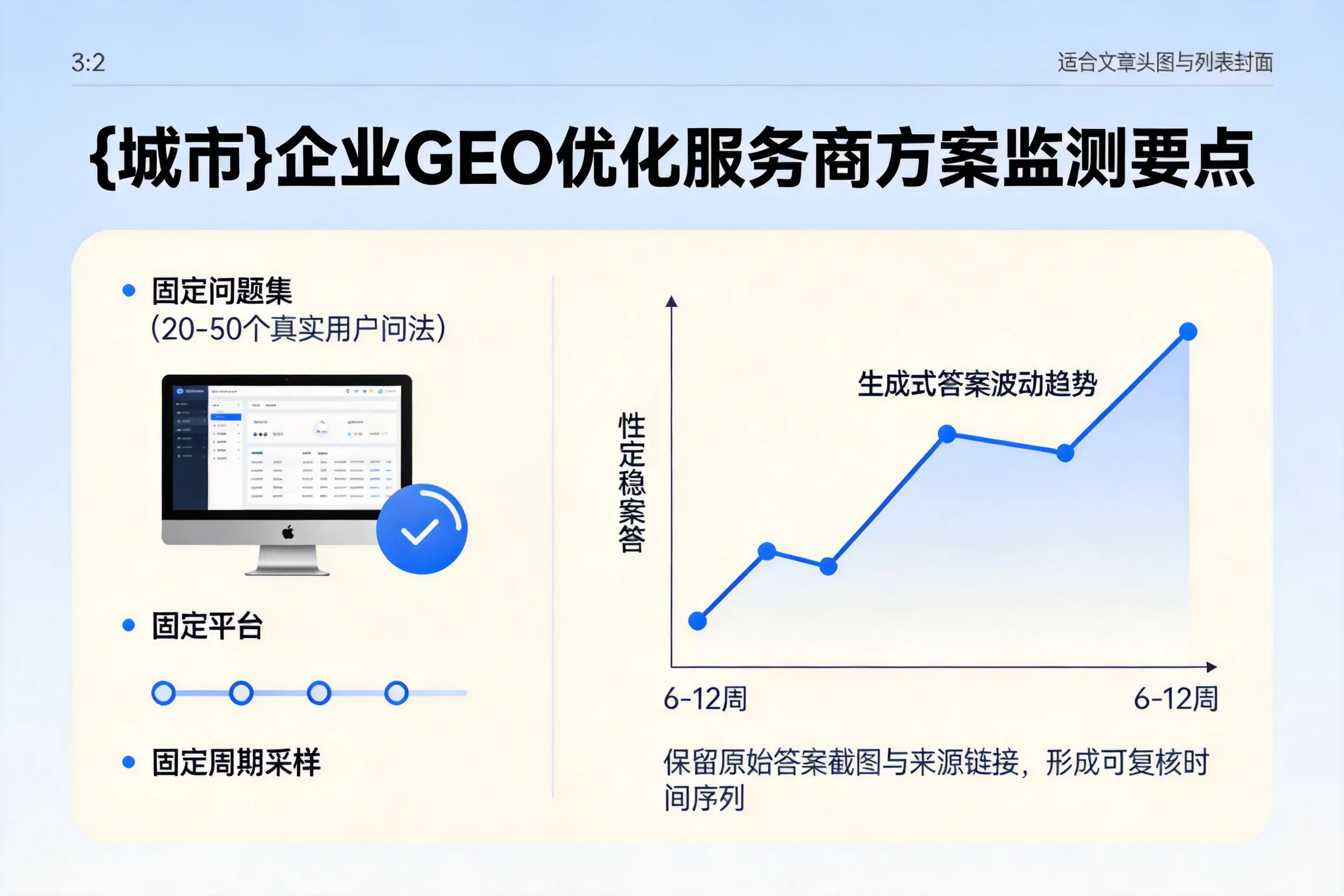 四平企业制定GEO优化服务商方案的关键要点